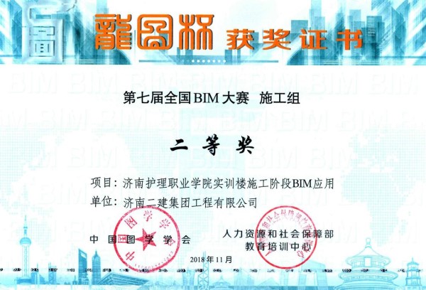 BIM獲獎證書-副本