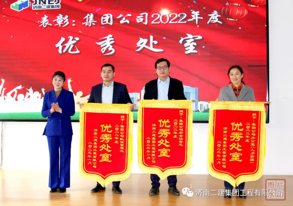 6、黨委書記、副董事長楊瑩女士為榮獲集團公司2022年度優秀處室的集團公司綜合辦公室代表（高名?。⒓瘓F公司安全設備處代表（宋飛）、集團公司隊伍管理處代表（周緒強）頒發錦旗。