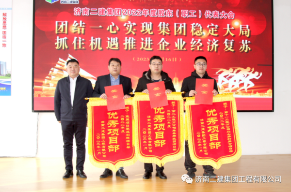 7、集團公司副董事長寇學武先生為榮獲集團公司2022年度優秀項目部及優秀項目經理的第十一工程分公司馬山多村整合項目部執行經理（高紀彬）、第二工程分公司單縣碧桂園項目部執行經理（馬元亮）、直屬項目聚成利群項目部項目經理（吳洪勇）頒獎。