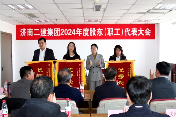 2、黨委書記、副董事長楊瑩為榮獲集團公司2024年度優秀處室的辦公室（人力資源）代表（盧培玉）、質量管理處代表（臧志花）、安全設備處代表（宋飛）頒發錦旗（小文件）